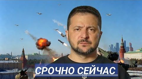 Атака на Столицу 556 украинских дронов в небе ⁄ Нападение на военкомов