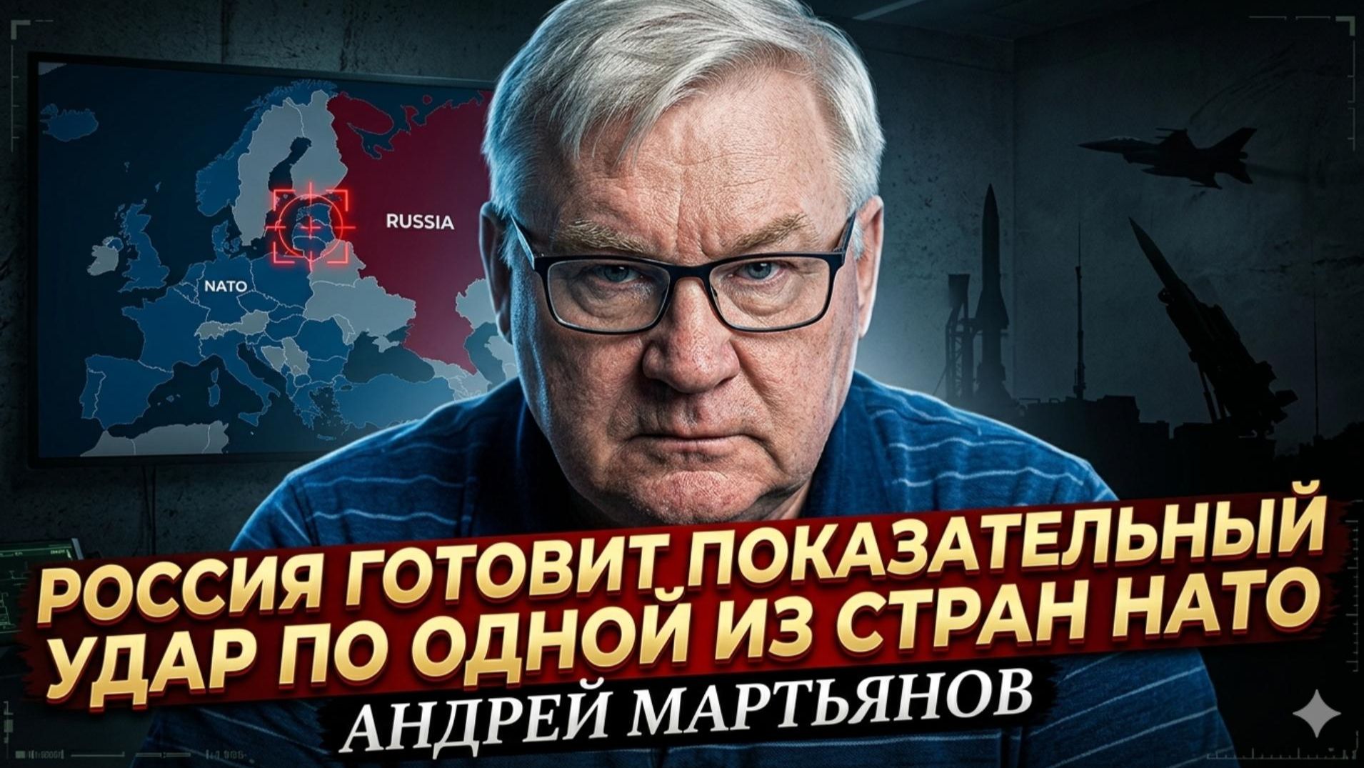 💥Андрей Мартьянов | Россия готовит показательный удар по одной из стран НАТО