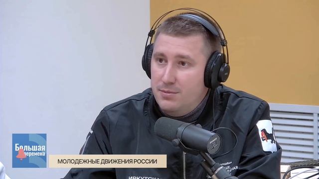 Большая перемена. Молодежные движения России