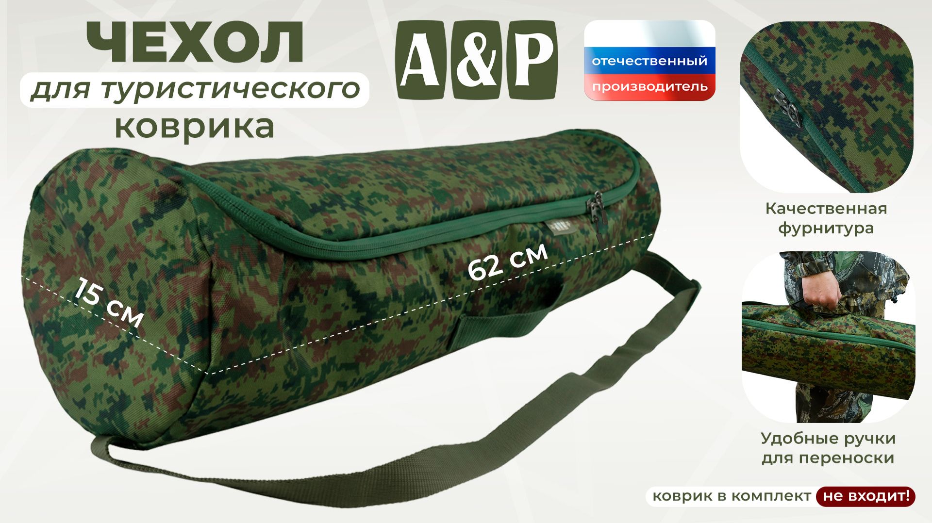 Чехол для туристического коврика. Цвет: ЕМР (цифра). Промо-ролик.