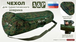 Чехол для туристическогоковрика, цвет ЕМР