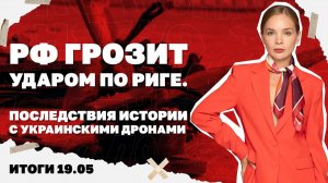 Украина признала потерю Покровска, зачем РФ грозит ударом по Риге, что ждет украинских мужчин в ЕС?