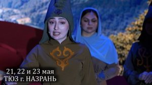Возвращение  «Мой дух, мое сердце — Ингушская Башня»