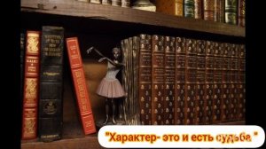 Характер - и есть судьба 🍀