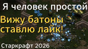 КРАЙНЕ РЕДКОЕ явление - РЕКОЛЛ Авианосцев. Очень много голиафов  в StarCraft Remastered