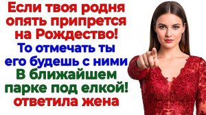 Истории из жизни|Свекровь хотела Рождеств|Аудио рассказы|Аудиокниги слушать онлайн|Жизненные истории
