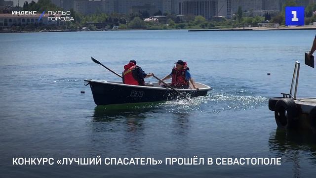 Конкурс «Лучший спасатель» прошёл в Севастополе