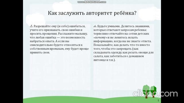Как заслужить авторитет ребенка