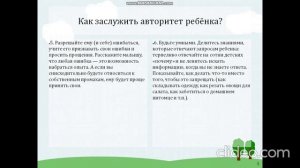 Как заслужить авторитет ребенка