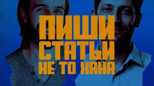 Сейчас научим тебя писать разрывные айтишные статьи
