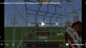 реакция на видео Хусейна Как я оказался в этой капсуле в Minecraft