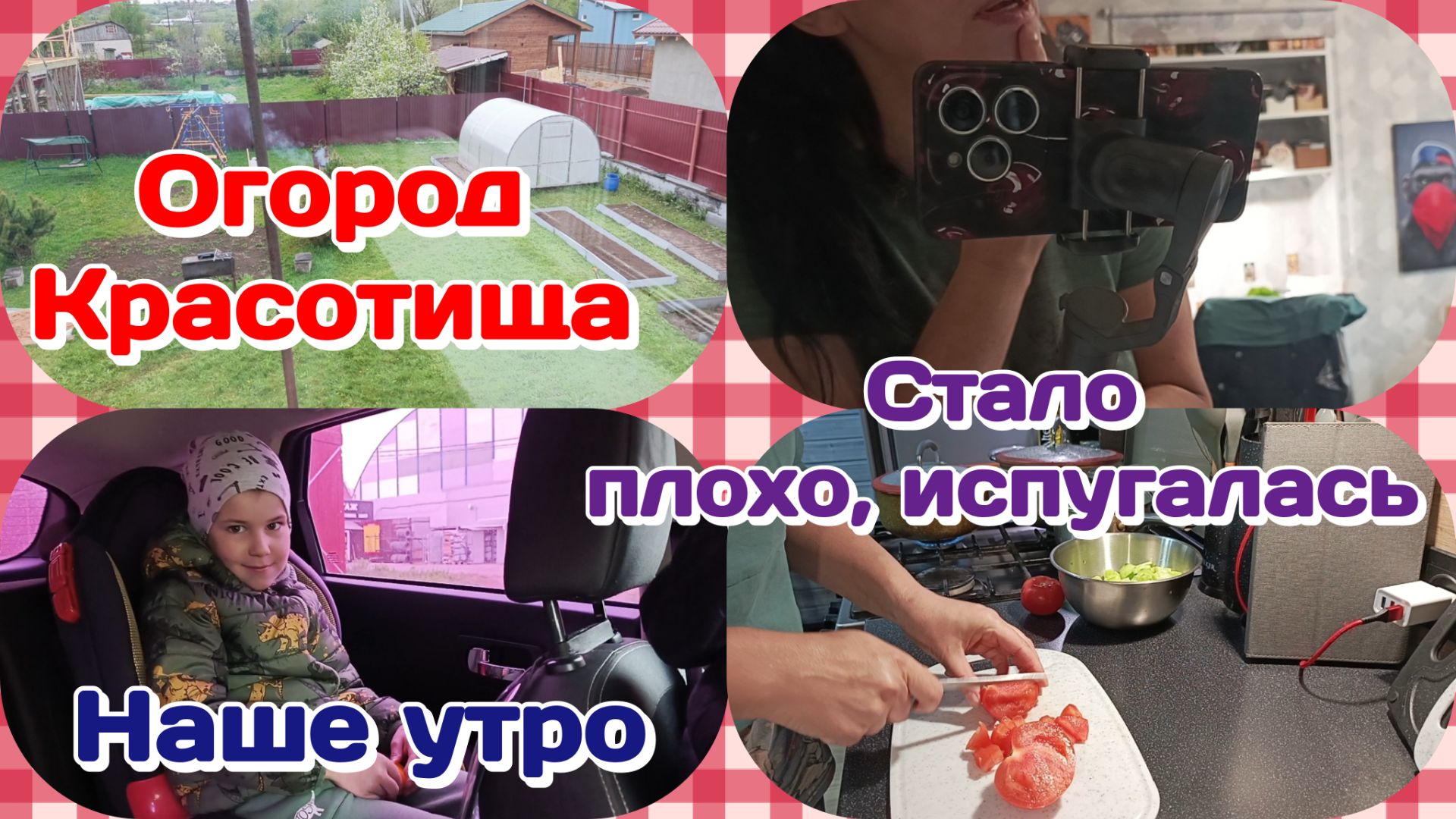 Стало плохо,испугалась/Огород готов/Готовлю и болтаю Часть 1 смотреть онлайн