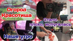 Стало плохо,испугалась/Огород готов/Готовлю и болтаю   Часть 1