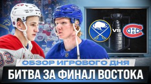 ФАТАЛЬНАЯ СУДЕЙСКАЯ ОШИБКА? / ДЕМИДОВ ПРОТИВ ДАЛИНА / ОБЗОР МАТЧЕЙ ПЛЕЙ-ОФФ НХЛ 19.05.2026