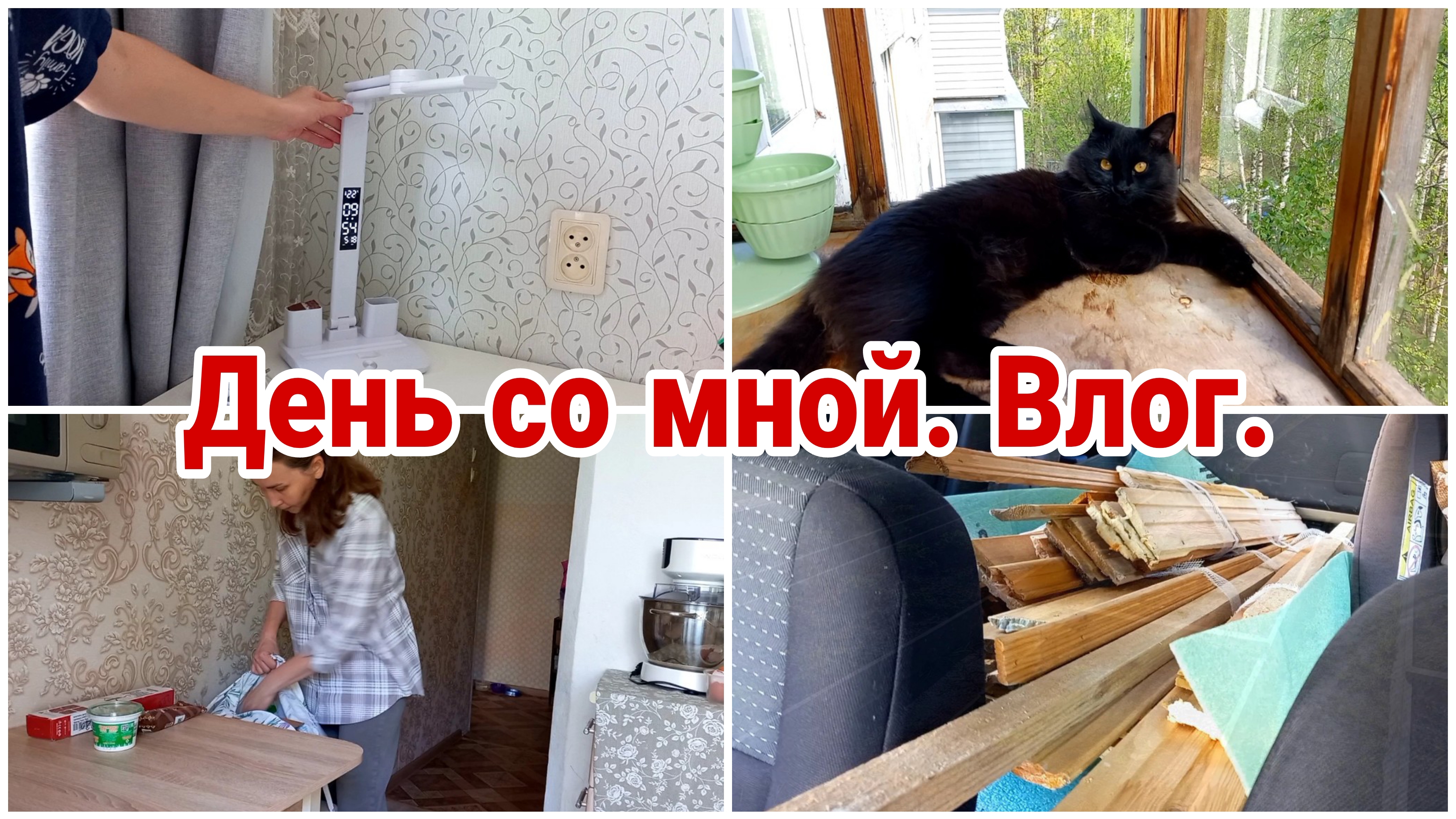 День со мной// Влог смотреть онлайн