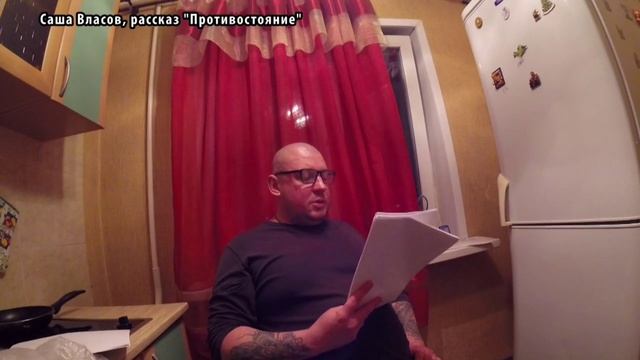 2017, 30 октября, Норильск. Саша Власов рассказ 
