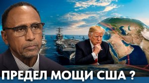 Почему военная мощь США сталкивается с пределами (Гарланд Никсон)