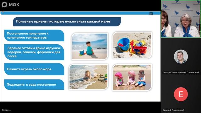 Вебинар. Учимся, отдыхая как поддержать развитие ребенка раннего возраста в период каникул