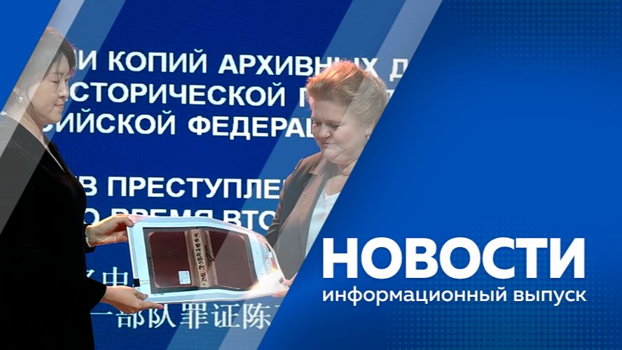 Новости 18.06.2026г
