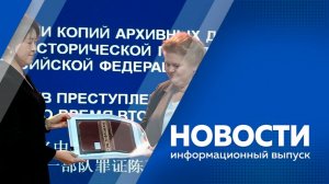 Новости 18.06.2026г