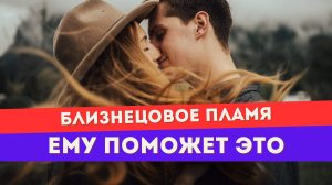 Почему убегающий близнец так долго сопротивляется любви