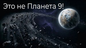 Загадочная планета, скрывающаяся за Нептуном: что нам известно? (Апогей)