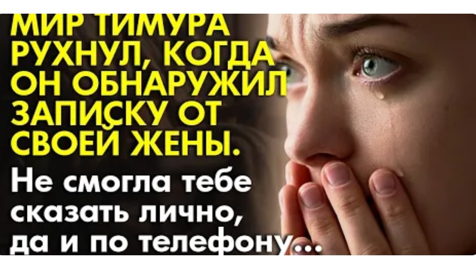 История из жизни. Вернувшись с работы, обнаружил записку от жены. Жизненная история