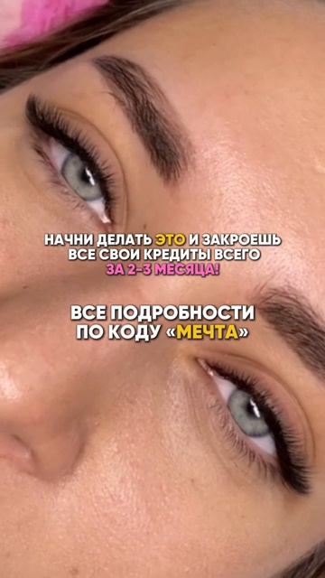 Если сделаешь это, то закроешь свои кредиты за 2-3 месяца!