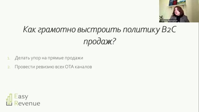 Бизнес-микс в отеле. Какие сегменты B2C нужны именно вам? - Разобрали в эфире