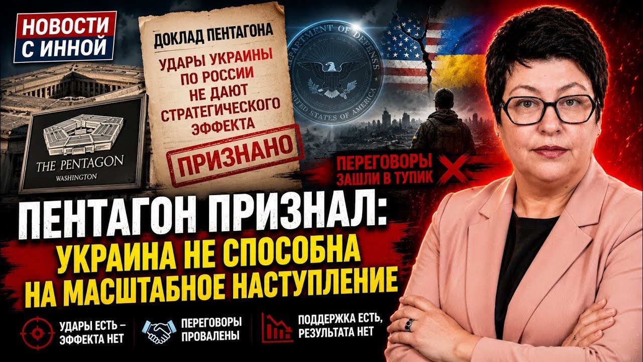 Пентагон признал: Украина больше не способна на масштабное наступление.#новости #украина #россия