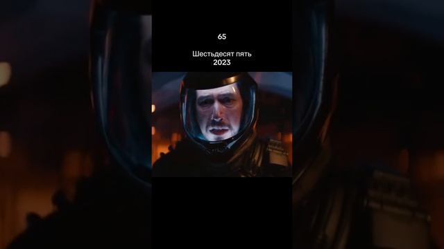 Фильм на вечер.
