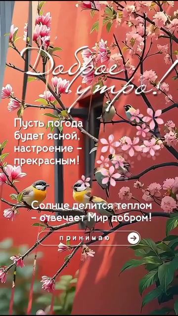 Доброе утро, Друзья!☕💖💐