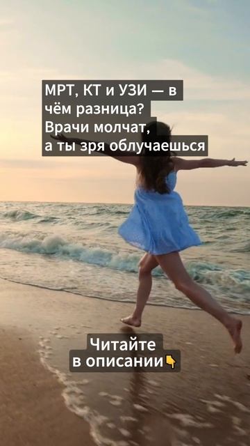 МРТ, КТ и УЗИ — в чём разница...