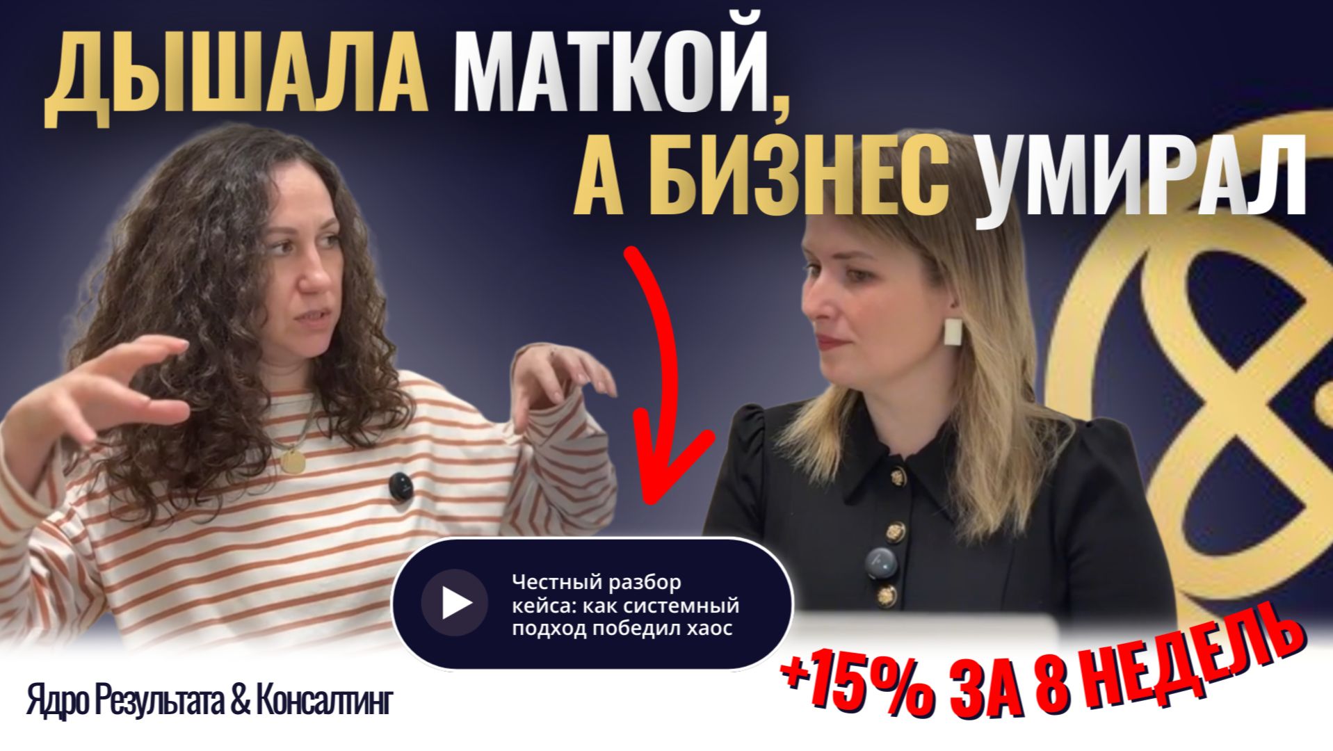 ДЫШАЛА МАТКОЙ, А БИЗНЕС УМИРАЛ