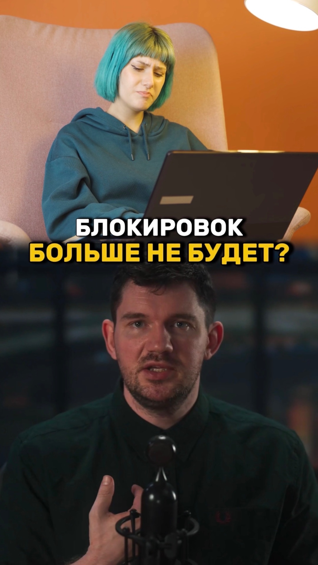 Блокировки закончатся?