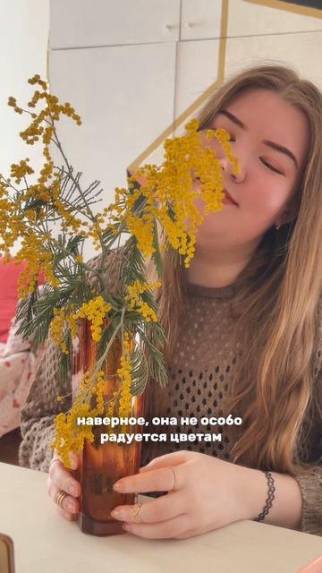 «наверное, она не особо радуется цветам», но моя искренняя реакция: 🥹💔