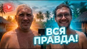 ИСХОД РУССКИХ МУЖИКОВ В ДЖУНГЛИ. Они изменили мою жизнь  Приехали в гости к каналу Отец и Сын