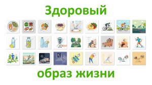 Здоровый образ жизни (купить клипарт)