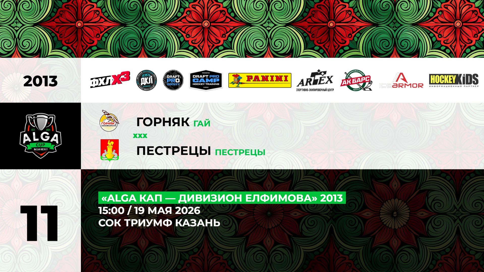 08:00 Смена–Горняк (Форвард) смотреть онлайн