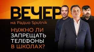 Руслан Осташко. Запрет телефонов в школе, кризис строительного рынка и коррупция на Украине
