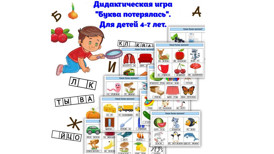 Дидактическая игра 