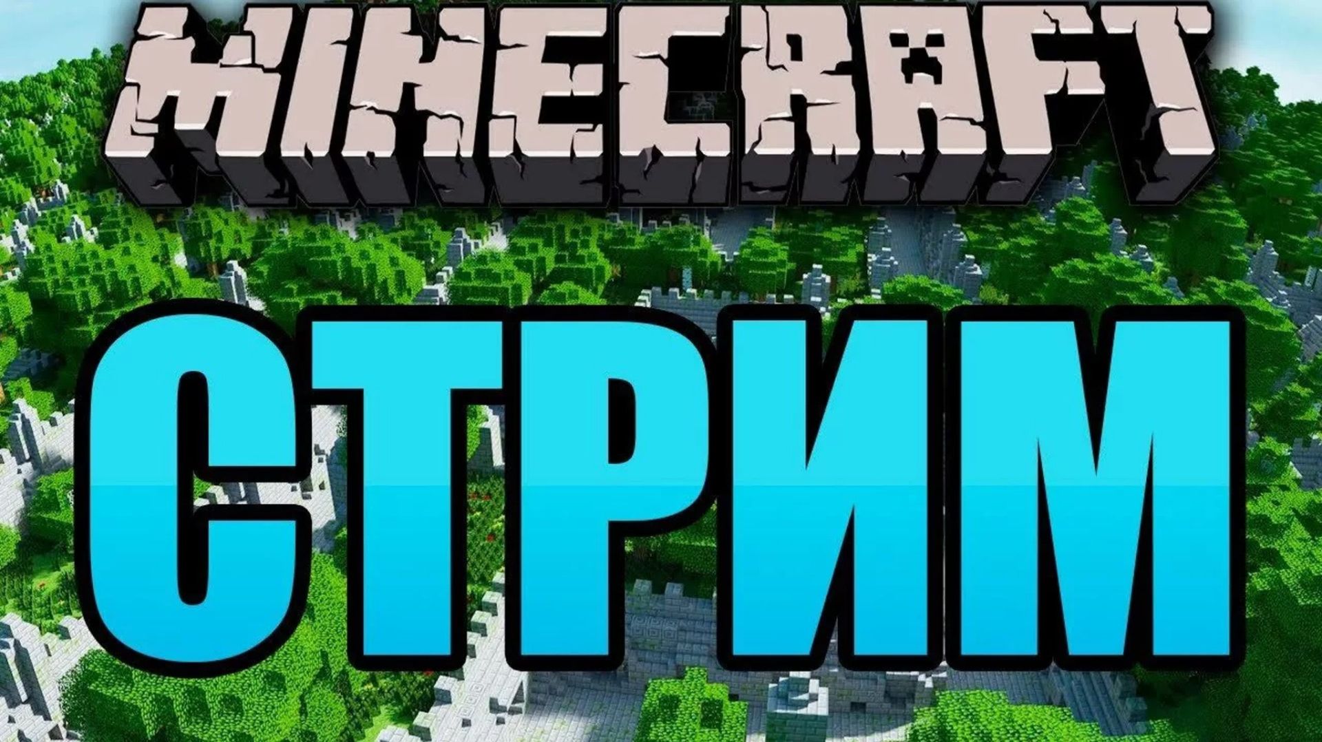 Minecraft новичок