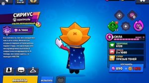 Секретка на сириусе в brawl Stars