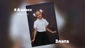 Злата Т