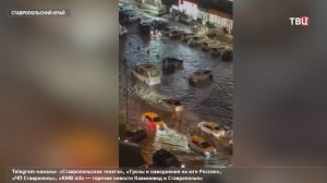 Юг России столкнулся с мощным разгулом стихии