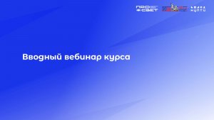 Вебинар 18.05.2026 г.