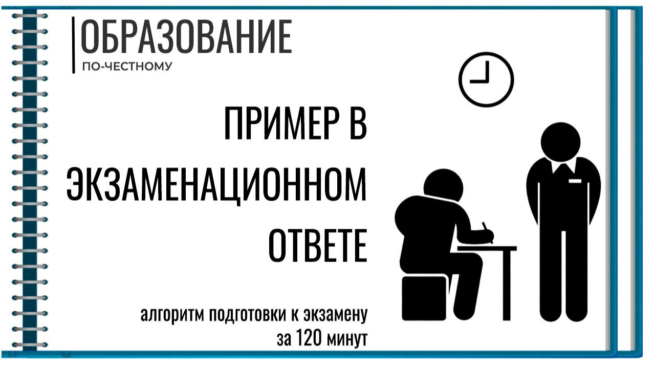 Приводим пример в экзаменационном ответе