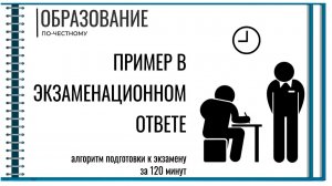Приводим пример в экзаменационном ответе