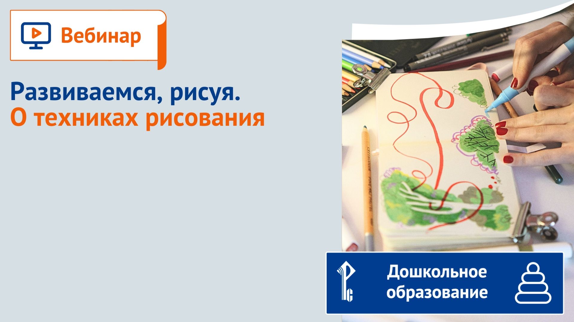 Развиваемся, рисуя. О техниках рисования на примере работы с раскраской 