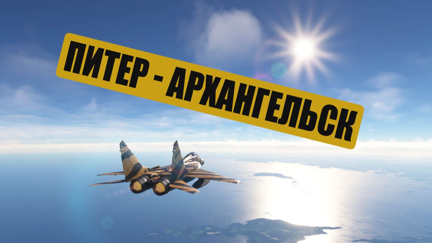 Питер - Архангельск. Через Карелию.